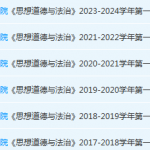 厦门医学院思想道德 与法治期末考试试卷-三号教学楼网站~创造一个奇迹