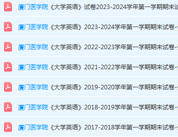 厦门医学院英语期末考试试卷-三号教学楼网站~创造一个奇迹