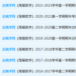 武夷学院高数期末考试试卷-三号教学楼网站~创造一个奇迹