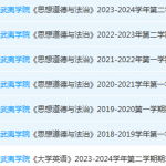 武夷学院思想道德 与法治期末考试试卷-三号教学楼网站~创造一个奇迹