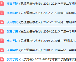 武夷学院思想道德 与法治期末考试试卷-三号教学楼网站~创造一个奇迹