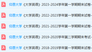 仰恩大学英语期末考试试卷-三号教学楼网站~创造一个奇迹