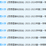 仰恩大学思想道德 与法治期末考试试卷-三号教学楼网站~创造一个奇迹