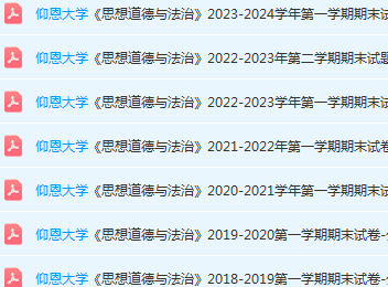 仰恩大学思想道德 与法治期末考试试卷-三号教学楼网站~创造一个奇迹