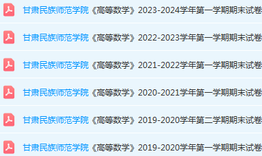 甘肃民族师范学院高数期末考试试卷-三号教学楼网站~创造一个奇迹
