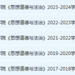 甘肃民族师范学院思想道德 与法治期末考试试卷-三号教学楼网站~创造一个奇迹