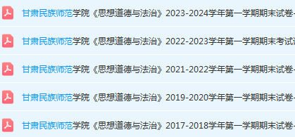 甘肃民族师范学院思想道德 与法治期末考试试卷-三号教学楼网站~创造一个奇迹