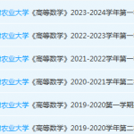 甘肃农业大学高数期末考试试卷-三号教学楼网站~创造一个奇迹