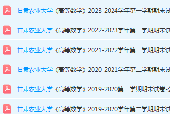 甘肃农业大学高数期末考试试卷-三号教学楼网站~创造一个奇迹