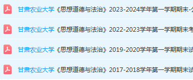 甘肃农业大学思想道德 与法治期末考试试卷-三号教学楼网站~创造一个奇迹