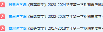 甘肃医学院高数期末考试试卷-三号教学楼网站~创造一个奇迹