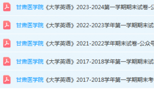 甘肃医学院英语期末考试试卷-三号教学楼网站~创造一个奇迹