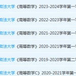 甘肃政法大学高数期末考试试卷-三号教学楼网站~创造一个奇迹