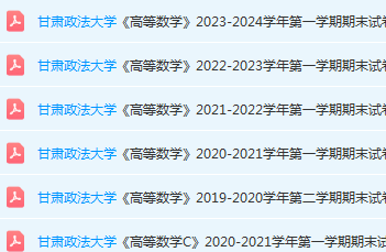 甘肃政法大学高数期末考试试卷-三号教学楼网站~创造一个奇迹