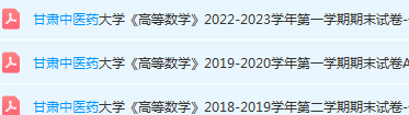 甘肃中医药大学高数期末试卷-三号教学楼网站~创造一个奇迹