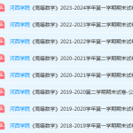 河西学院高数期末试卷-三号教学楼网站~创造一个奇迹