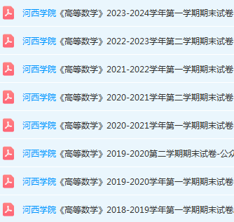 河西学院高数期末试卷-三号教学楼网站~创造一个奇迹