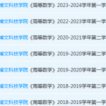 兰州博文科技学院高数期末试卷-三号教学楼网站~创造一个奇迹