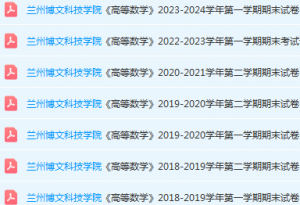 兰州博文科技学院高数期末试卷-三号教学楼网站~创造一个奇迹