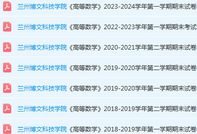 兰州博文科技学院高数期末试卷-三号教学楼网站~创造一个奇迹
