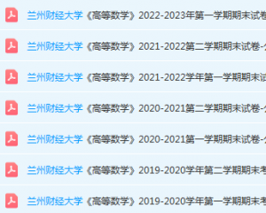 兰州财经大学高数期末试卷-三号教学楼网站~创造一个奇迹