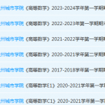 兰州城市学院高数期末试卷-三号教学楼网站~创造一个奇迹