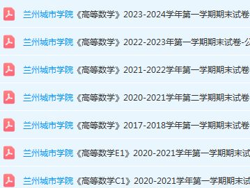 兰州城市学院高数期末试卷-三号教学楼网站~创造一个奇迹