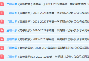 兰州大学高数期末试卷-三号教学楼网站~创造一个奇迹