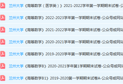 兰州大学高数期末试卷-三号教学楼网站~创造一个奇迹