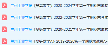 兰州工业学院高数期末试卷-三号教学楼网站~创造一个奇迹