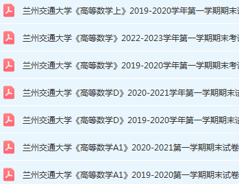 兰州交通大学高数期末试卷-三号教学楼网站~创造一个奇迹