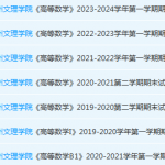 兰州文理学院高数期末考试试卷-三号教学楼网站~创造一个奇迹