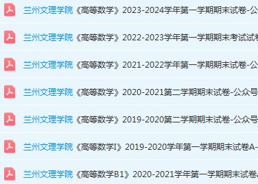 兰州文理学院高数期末考试试卷-三号教学楼网站~创造一个奇迹