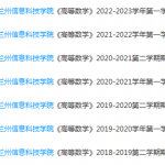 兰州信息科技学院高数期末考试试卷-三号教学楼网站~创造一个奇迹