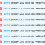 陇东学院高数期末考试试卷-三号教学楼网站~创造一个奇迹