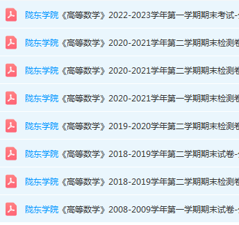 陇东学院高数期末考试试卷-三号教学楼网站~创造一个奇迹