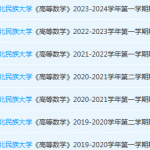 西北民族大学高数期末试卷-三号教学楼网站~创造一个奇迹