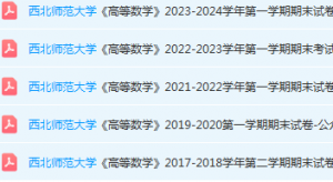 西北师范大学高数期末考试试卷-三号教学楼网站~创造一个奇迹