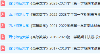 西北师范大学高数期末考试试卷-三号教学楼网站~创造一个奇迹
