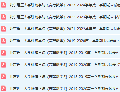 北京理工大学珠海学院期末考试试卷-三号教学楼网站~创造一个奇迹