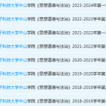 电子科技大学中山学院思想道德 与法治期末考试试卷-三号教学楼网站~创造一个奇迹