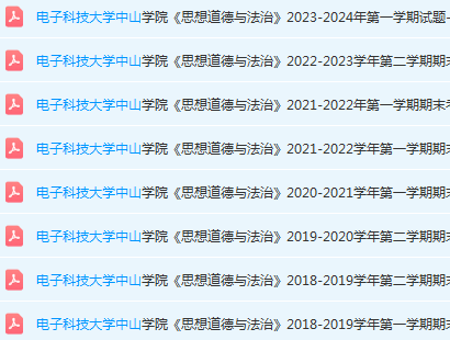电子科技大学中山学院思想道德 与法治期末考试试卷-三号教学楼网站~创造一个奇迹