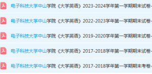 电子科技大学中山学院英语期末考试试卷-三号教学楼网站~创造一个奇迹
