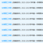 东莞理工学院期末考试试卷-三号教学楼网站~创造一个奇迹