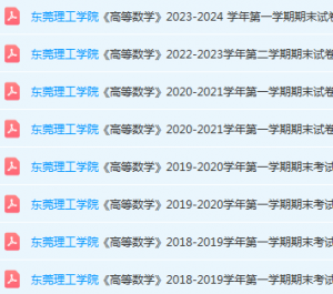 东莞理工学院期末考试试卷-三号教学楼网站~创造一个奇迹