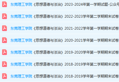 东莞理工学院思想道德 与法治期末考试试卷-三号教学楼网站~创造一个奇迹