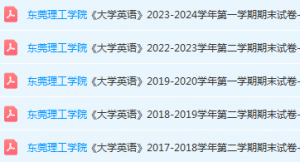 东莞理工学院英语期末考试试卷-三号教学楼网站~创造一个奇迹