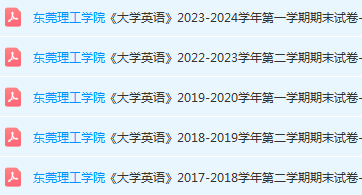 东莞理工学院英语期末考试试卷-三号教学楼网站~创造一个奇迹