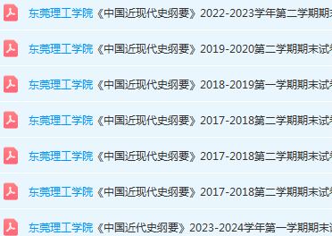 东莞理工学院近现代史 纲要期末考试试卷-三号教学楼网站~创造一个奇迹