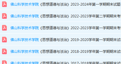 佛山科学技术学院期末考试试卷历年真题-三号教学楼网站~创造一个奇迹